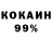 Cocaine 99% Inom Inoyatov
