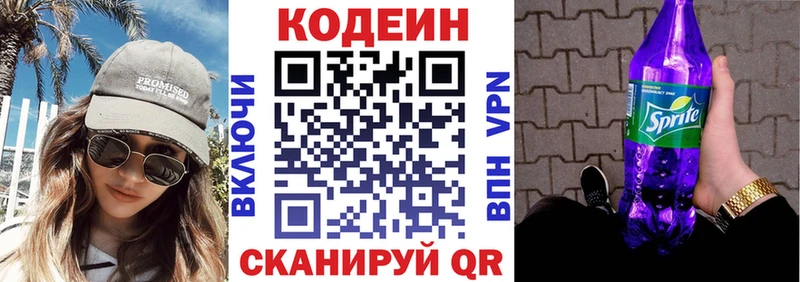 Кодеиновый сироп Lean Purple Drank  Задонск 